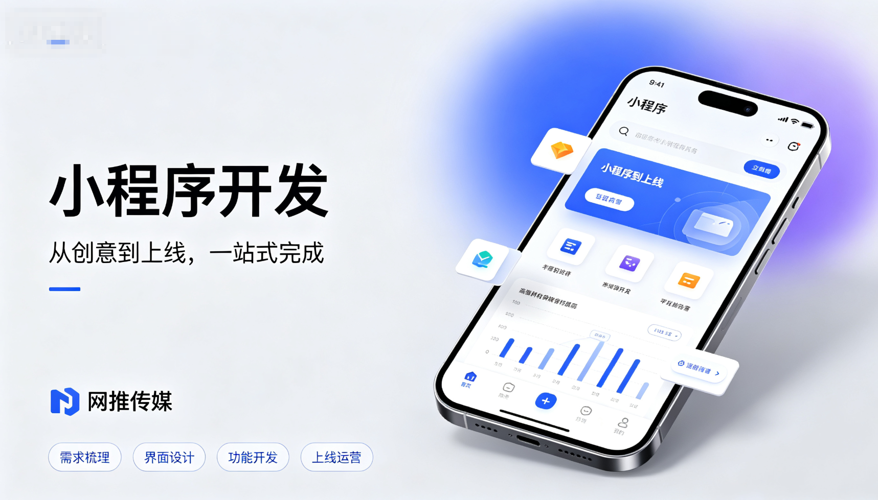 小程序开发界面与功能演示